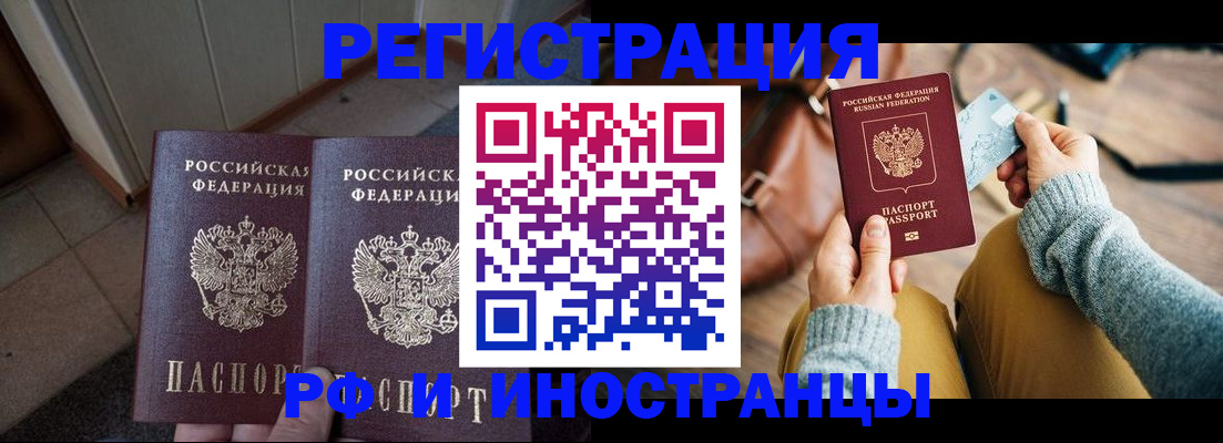 временная регистрация купить в Курчатове