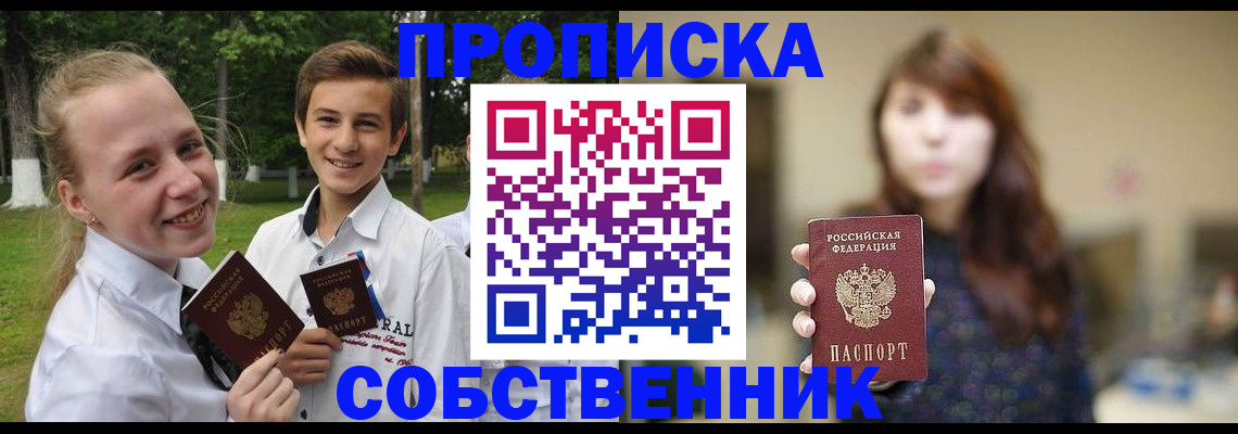 временная регистрация купить в Курчатове