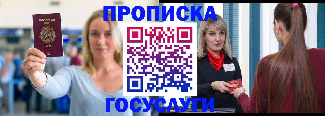 временная регистрация для школы в Курчатове