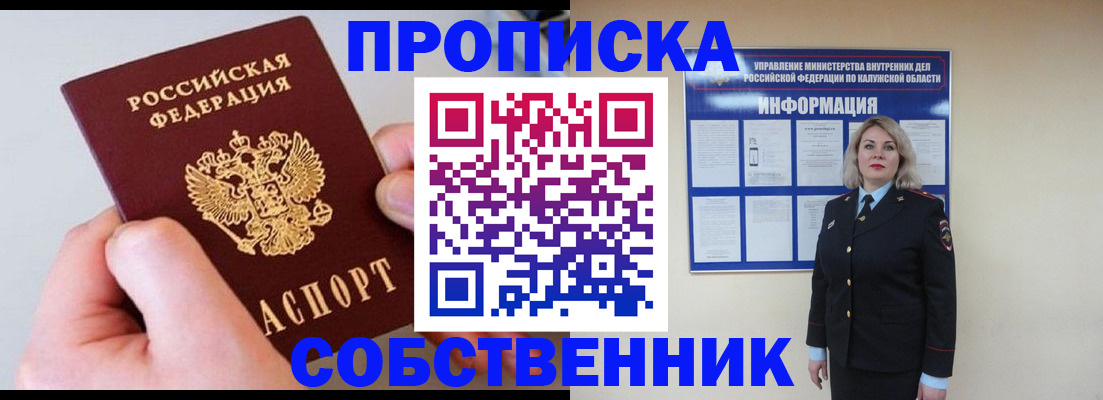 прописка иностранных граждан в Курчатове