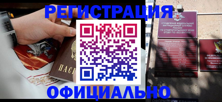 купить прописку в Курчатове