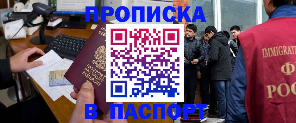 прописка иностранных граждан в Курчатове