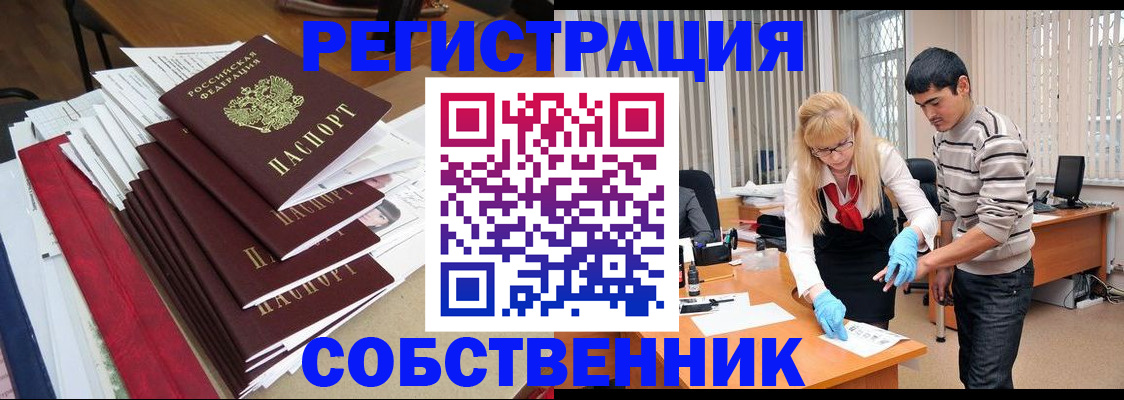 временная прописка в Курчатове