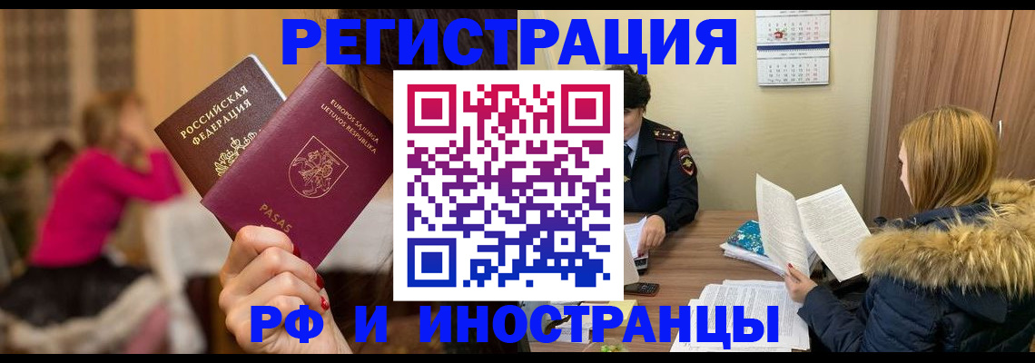 временная регистрация адрес в Курчатове